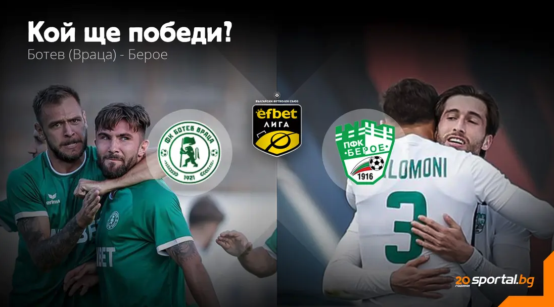 Botev (Vratsa) and Beroe Clash in efbet League