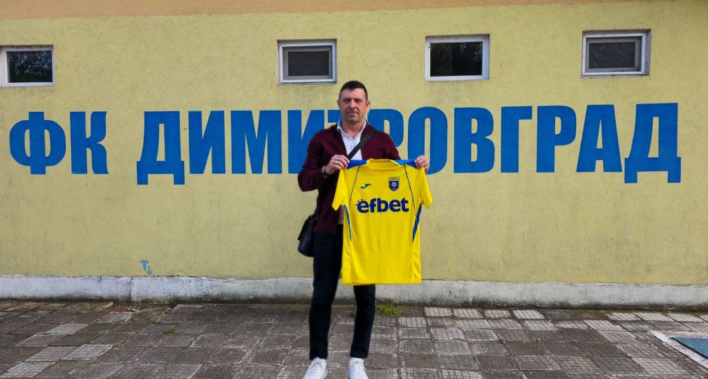 FK Димитровград Назначава Нов Тренер