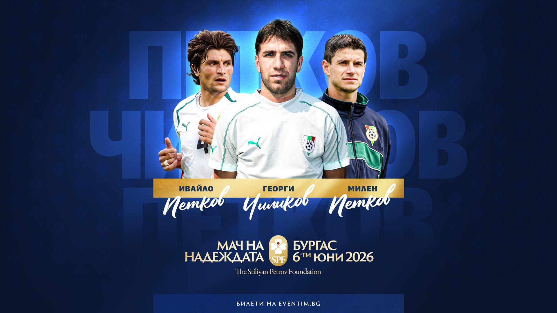 Three Legendary Footballers Join Hope Match at Lazure Stadium