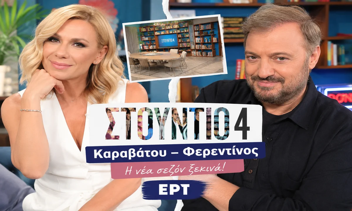 Stuido 4: Karabatou and Ferentinou Set to Debut on ERT