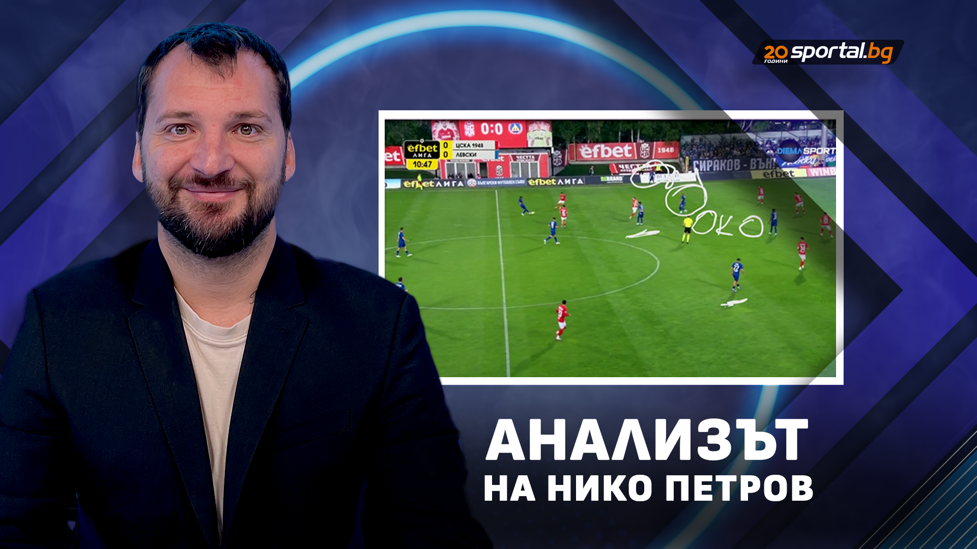 Petrov: Levski is the Rubik's Cube for the Runners-Up