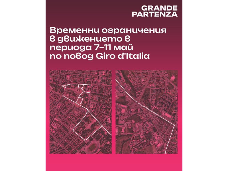How Sofia's Traffic Will Change Due to Hosting Giro d'Italia