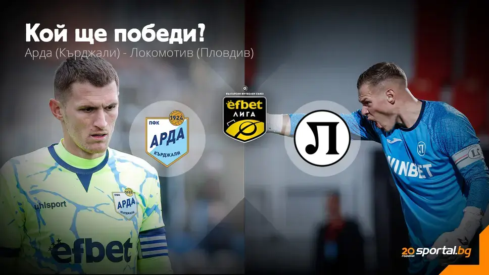Arda vs Lokomotiv Plovdiv Lineups Announced: Key Changes at "Smurfs"