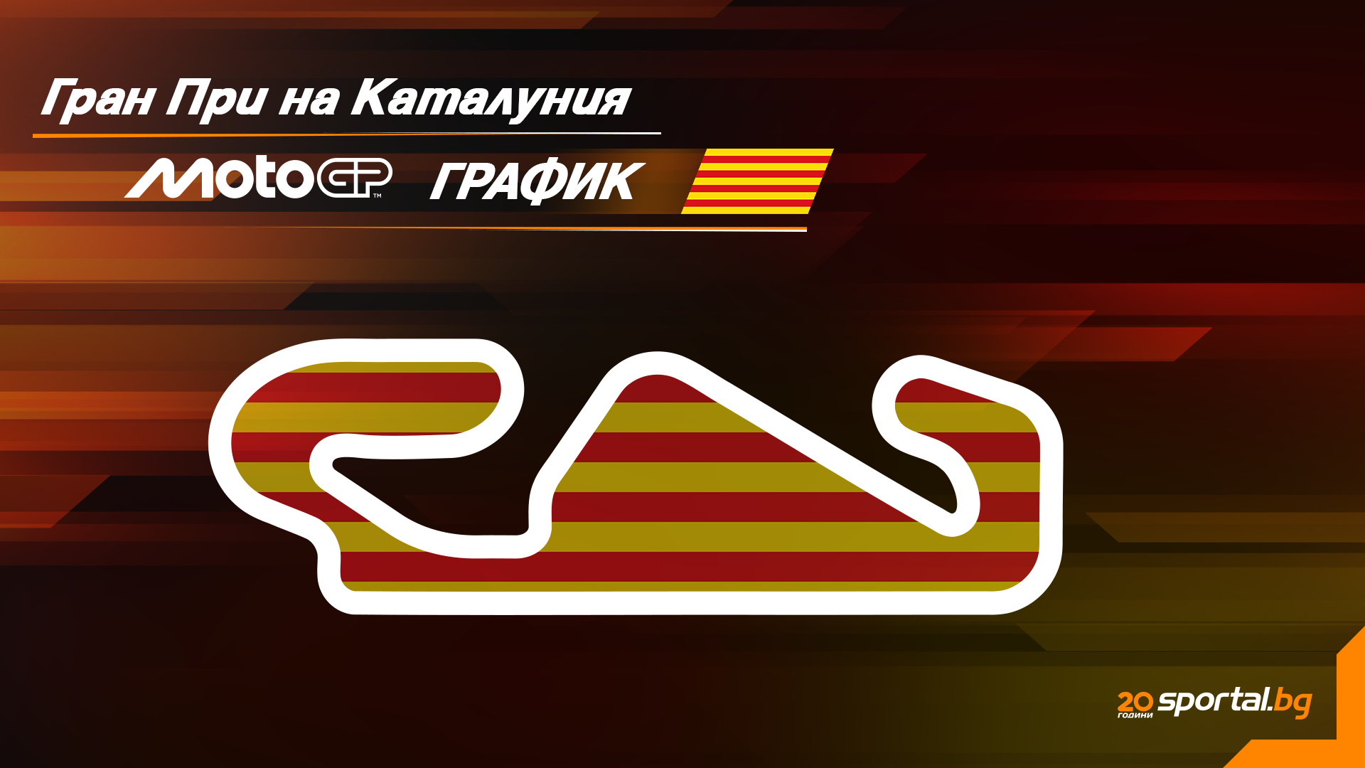 MotoGP Catalunya Grand Prix Weekend Schedule