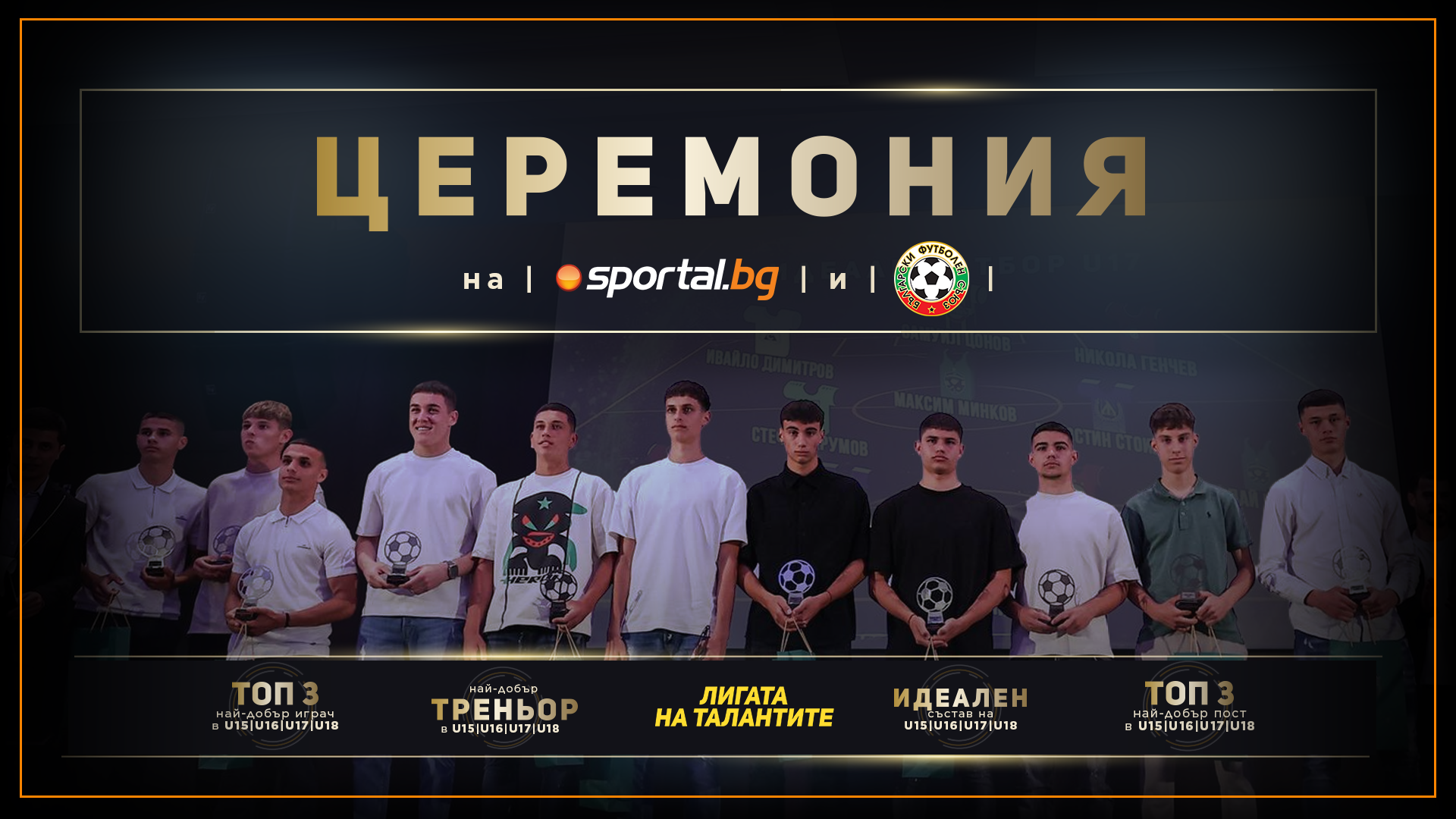 Bulgaria's Future Stars Take Center Stage at Sportal.bg Awards