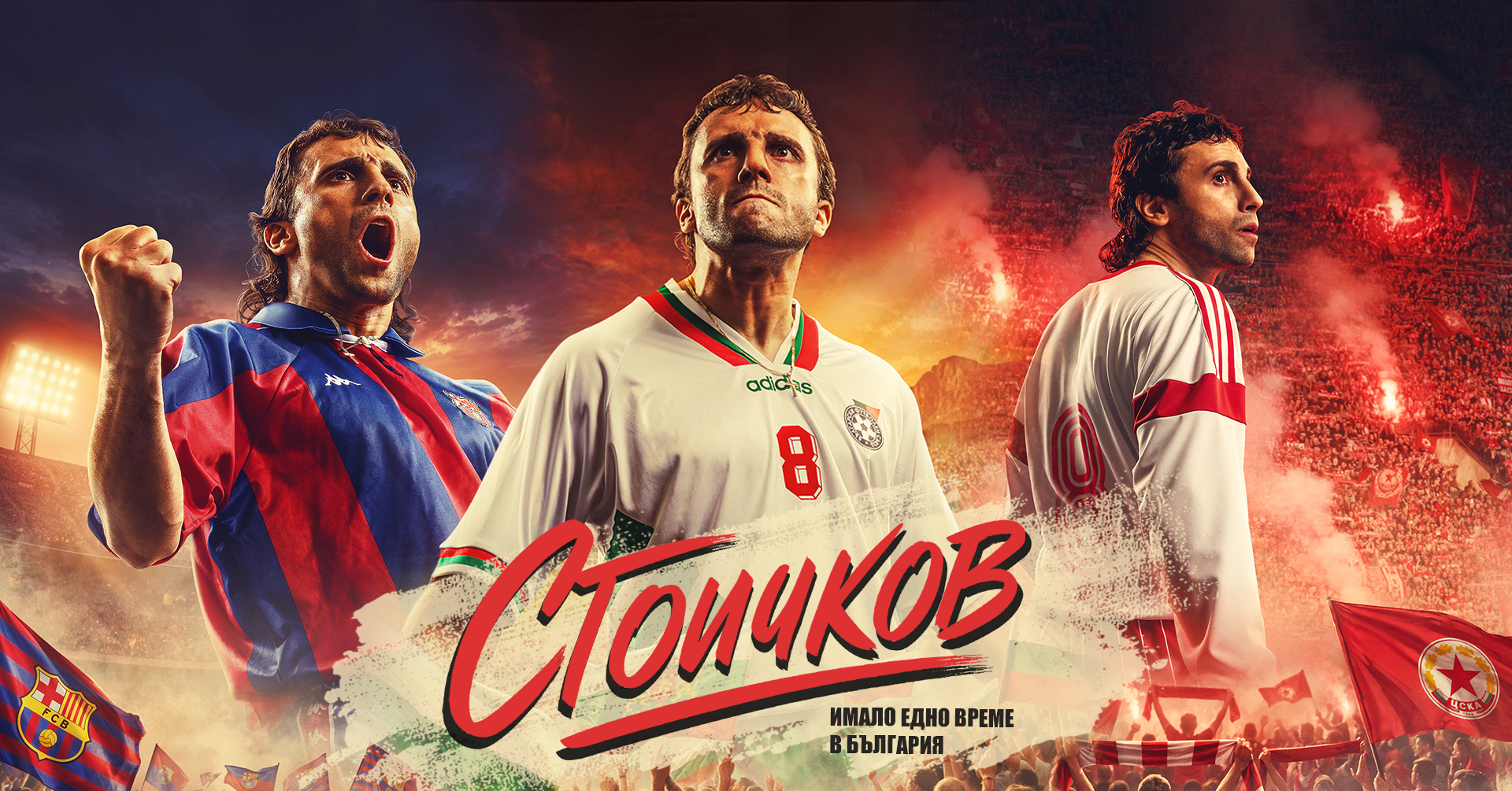 Bulgarian Film "Stoichkov - Once Upon a Time in Bulgaria" Begins Auditions