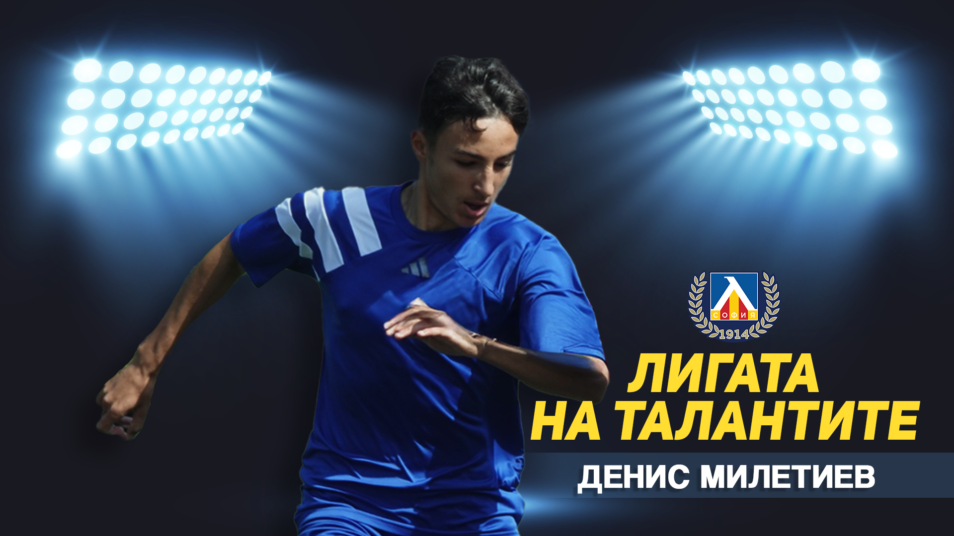 "League of Talents": Levski Reverses Form Against Septemvri in 25th Round of Elite Group U17