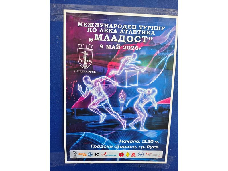Top Athletes from Six Countries Arrive in Ruse for International 'Youth' Tournament