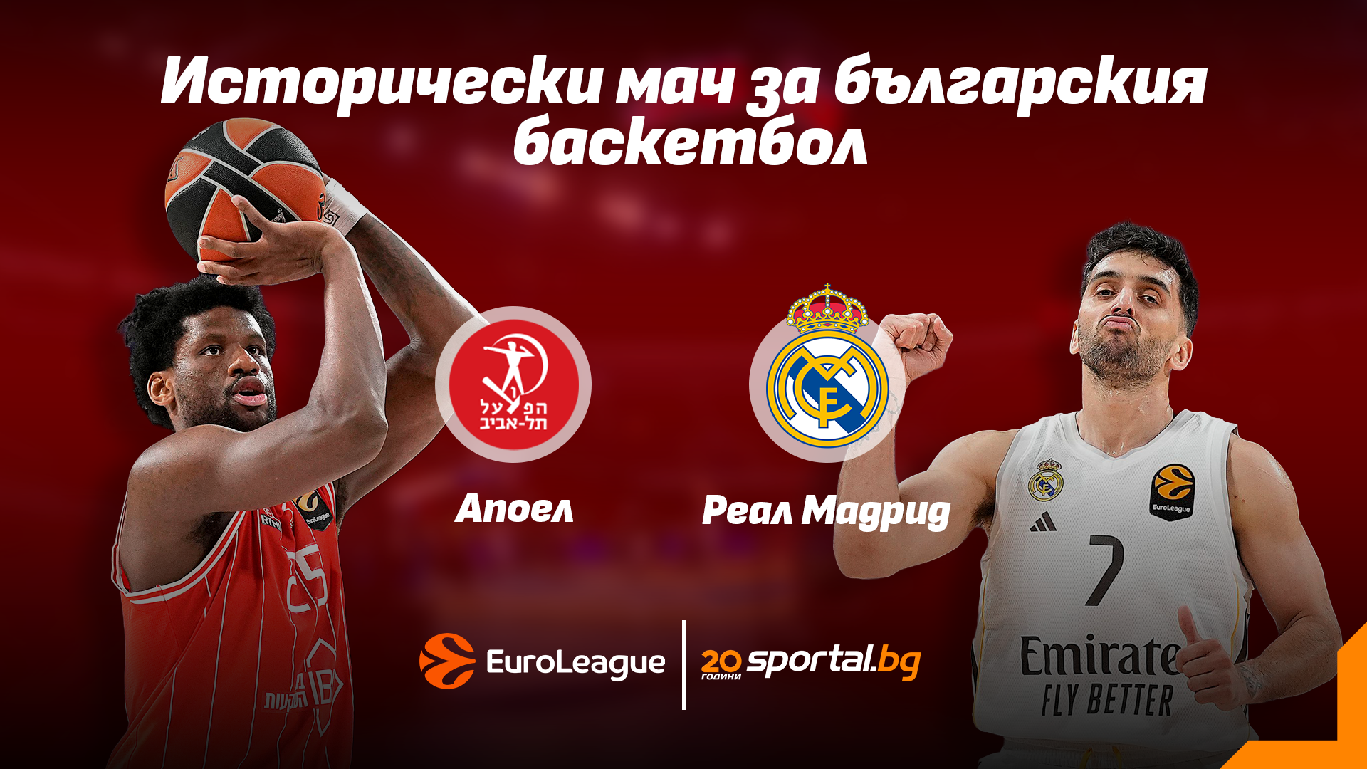AEK Larnaca and Real Madrid Renew Their Playoff Rivalry at "Arena Botevgrad"