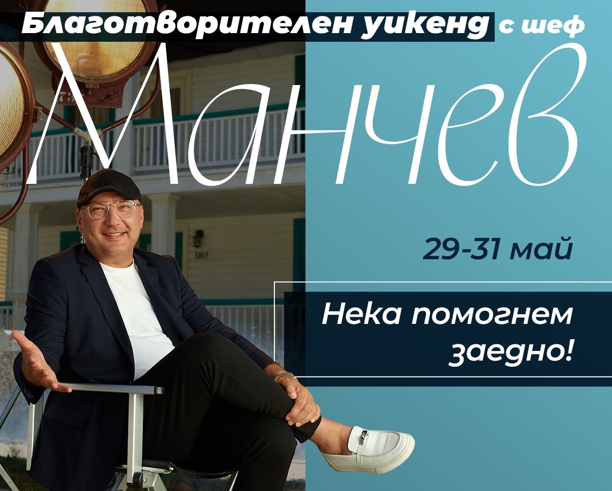 Charity Weekend with Chef Manchev Organized by Maxi Park Hotel & Spa