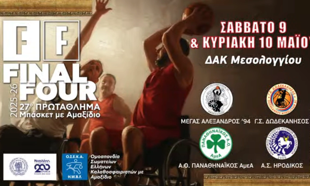 Τέστα Τεσσάρων Καλαθοσφαίρισης Στο Μεσολόγγι: Τα Τέσσερα Λучαριά Τυμπάνων Αγωνίζονται Περί Του Τίτλου