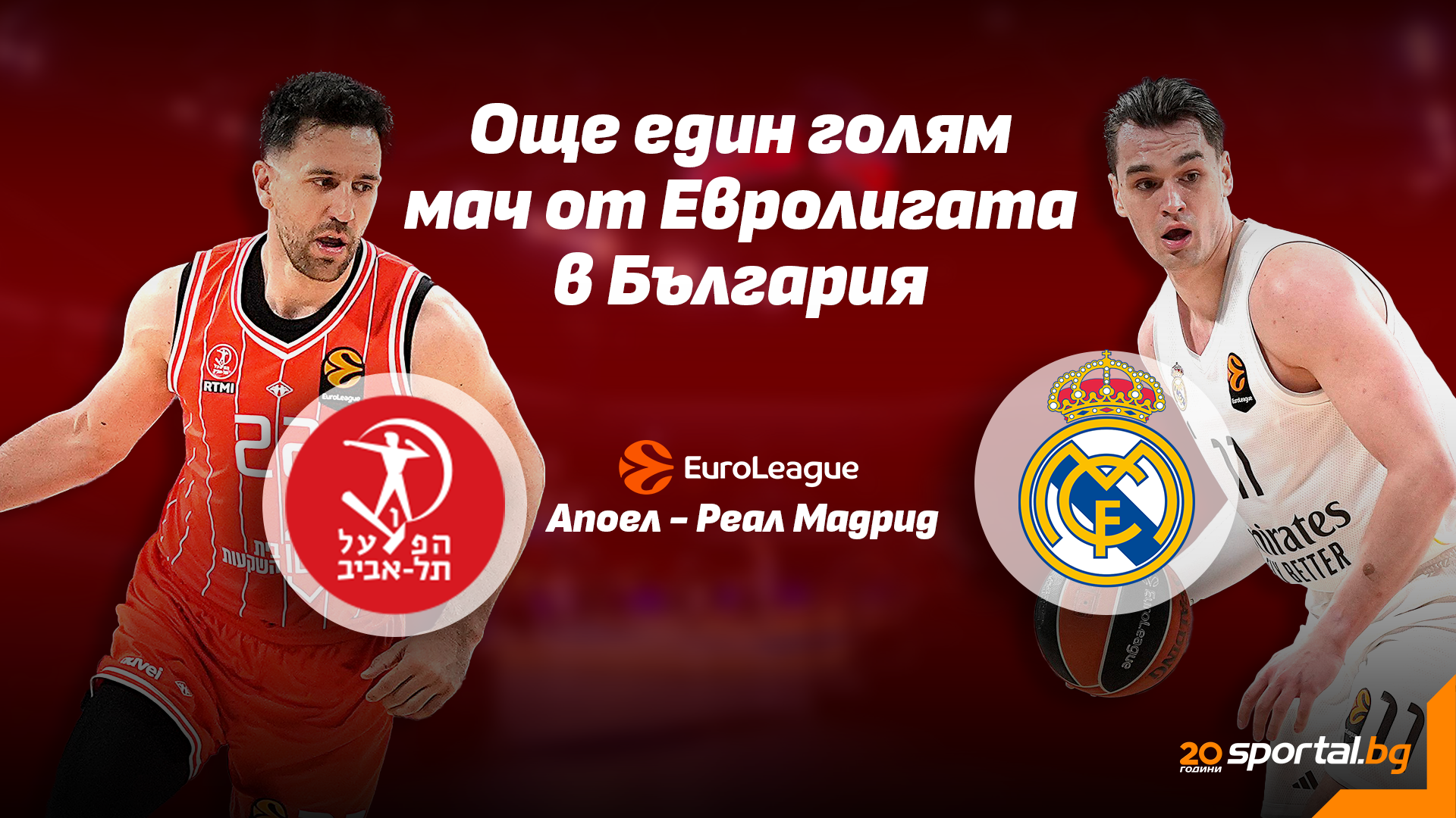 Apoel and Real Madrid Face Off Again at "Arena Botevgrad"