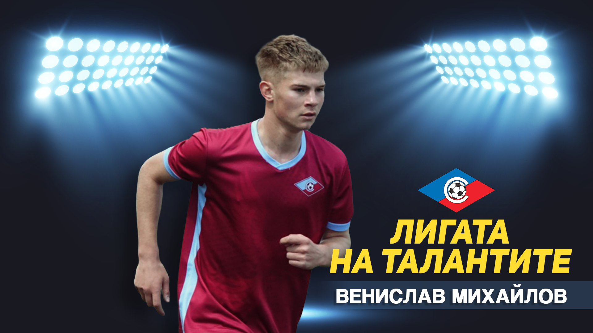"The League of Talents": National and Septemvri Clash in a Competitive U18 Rivalry