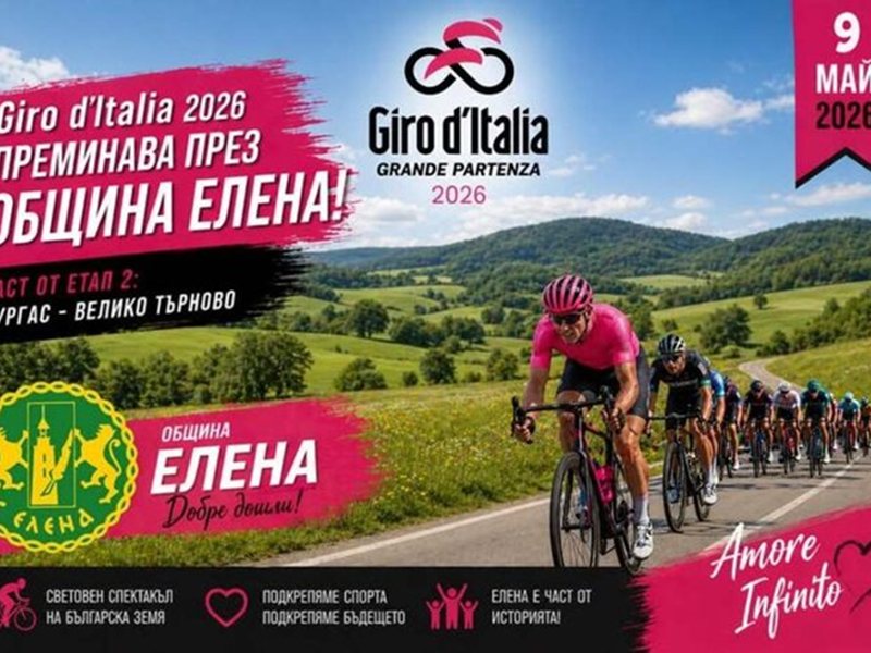 Numerous Events Along the Path of Giro d'Italia in Bulgaria