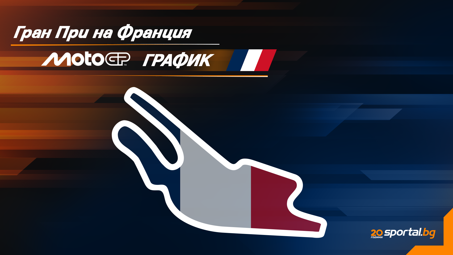 Weekend Program for the French Grand Prix in MotoGP