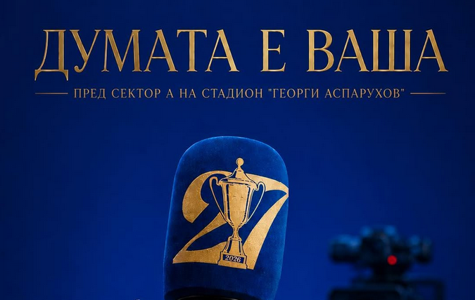 Levski Offers Grandstand to Fans Before Match Against Ludogorets