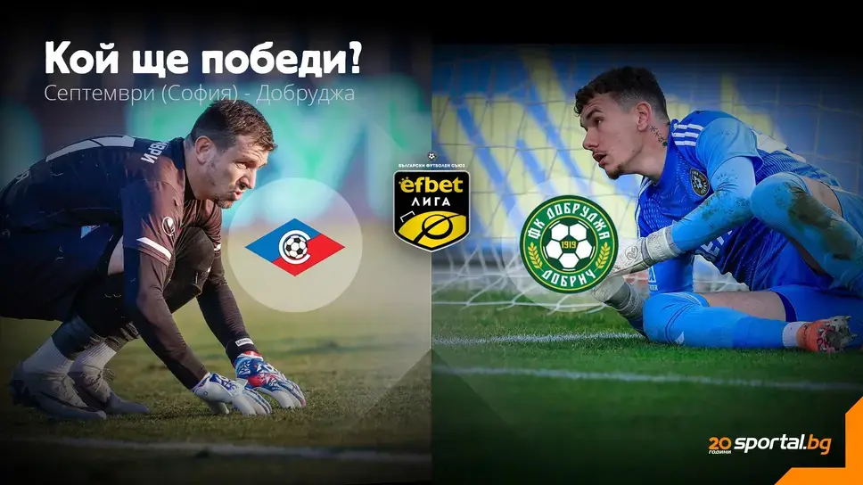 Septemvri Sofia 0:0 Dobrudzha Draws in Crucial Match