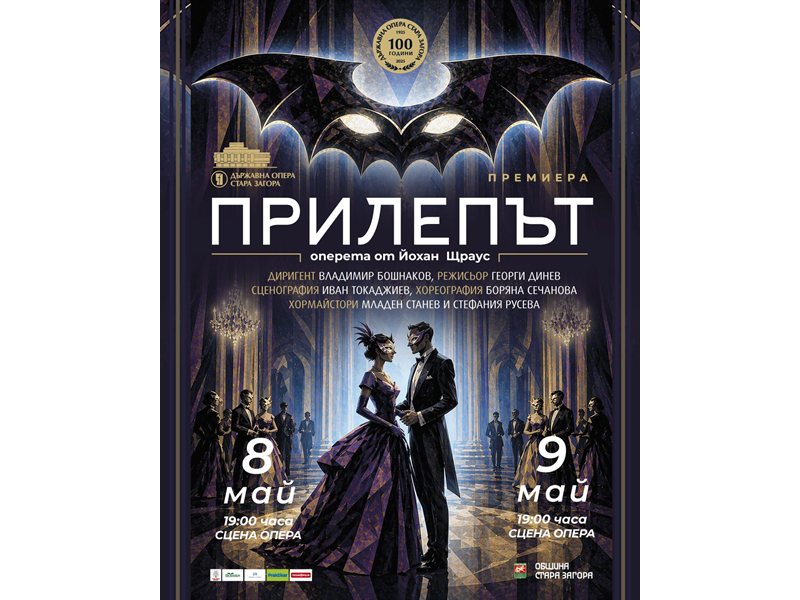 Premieres of the Operetta "Die Fledermaus" on May 8 and 9 at Stara Zagora Opera